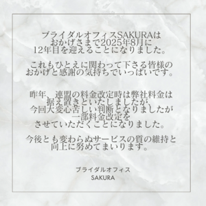 2025年8月から一部料金を変更いたします - 2.PNG