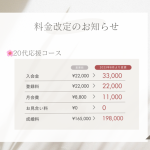 2025年8月から一部料金を変更いたします - 3.PNG
