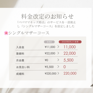 2025年8月から一部料金を変更いたします - 4.PNG