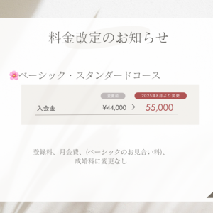 2025年8月から一部料金を変更いたします - 5.PNG