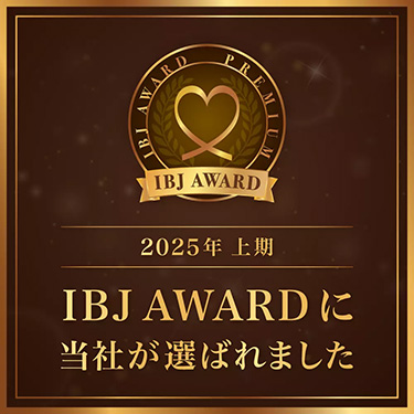 2025年上期IBJ AWARDに当社が選ばれました